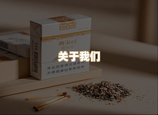 关于至玉台烟草批发